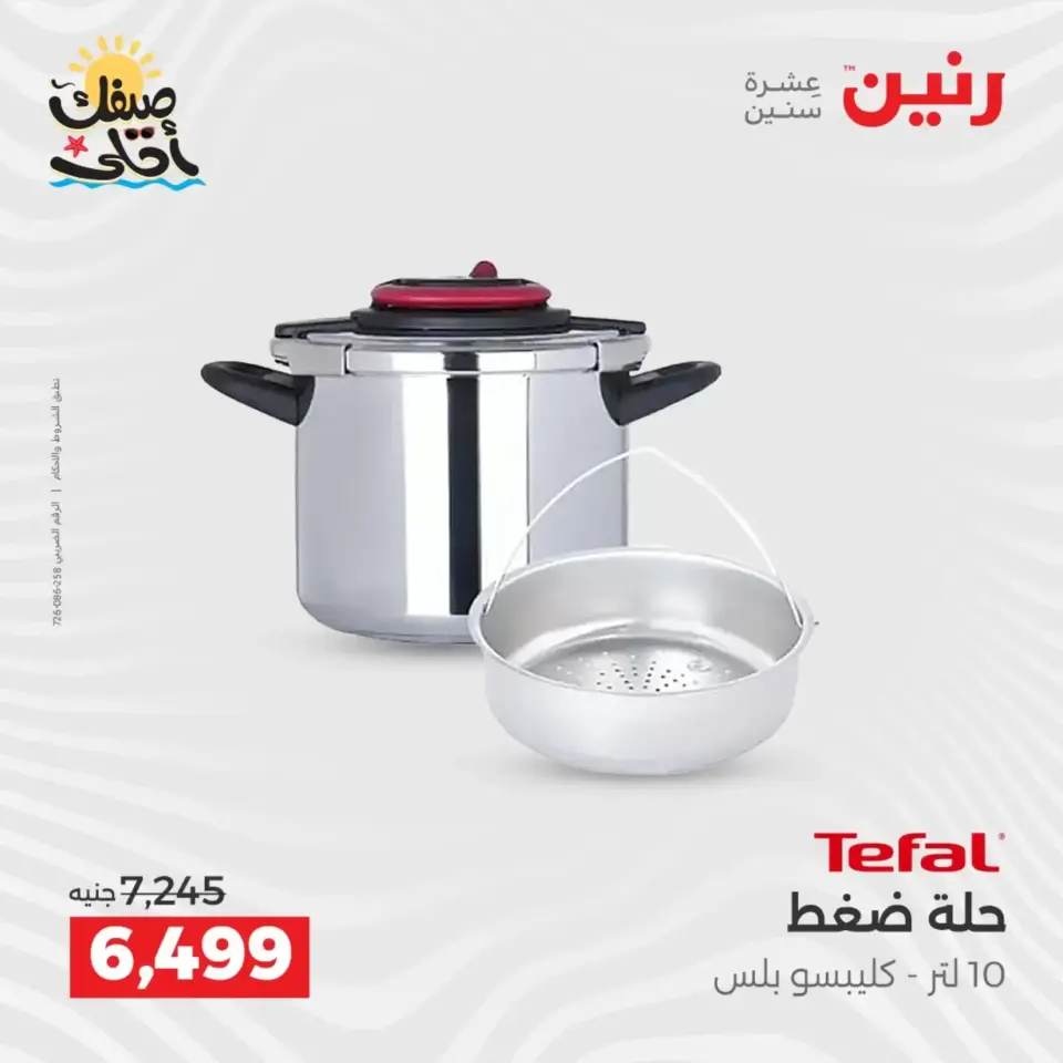 Kitchen Tools Offers at Raneen, from 9 to 11 April 2026 - Page 37