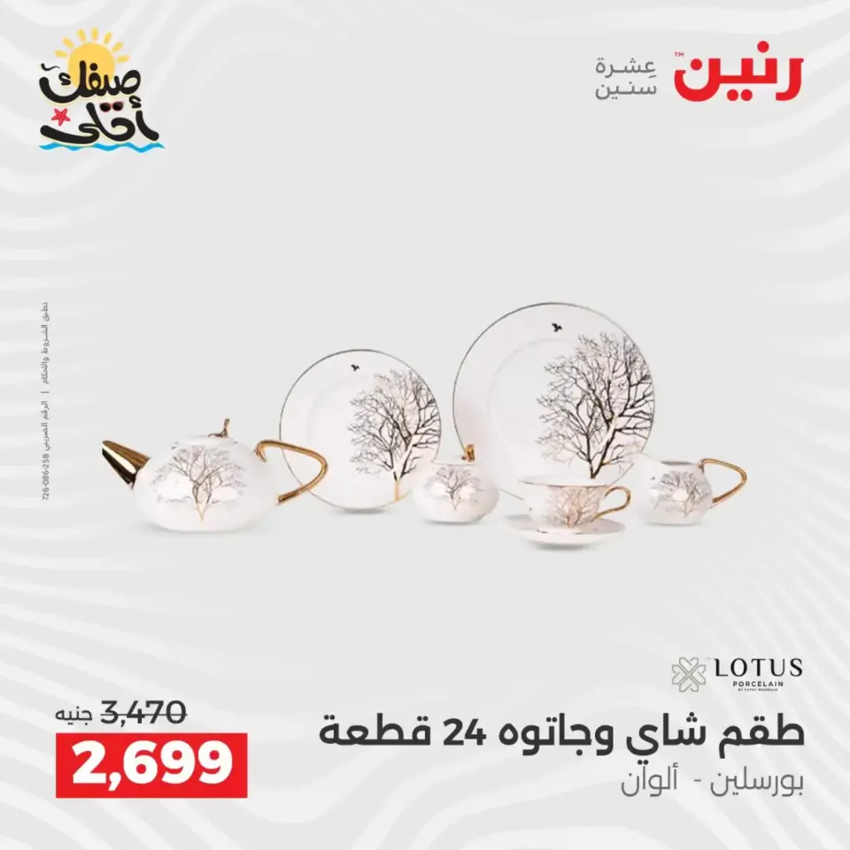Kitchen Tools Offers at Raneen, from 9 to 11 April 2026 - Page 66