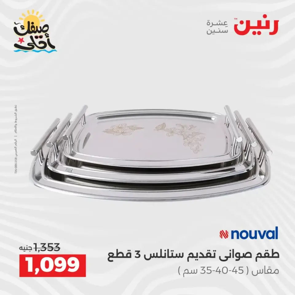 Kitchen Tools Offers at Raneen, from 9 to 11 April 2026 - Page 69