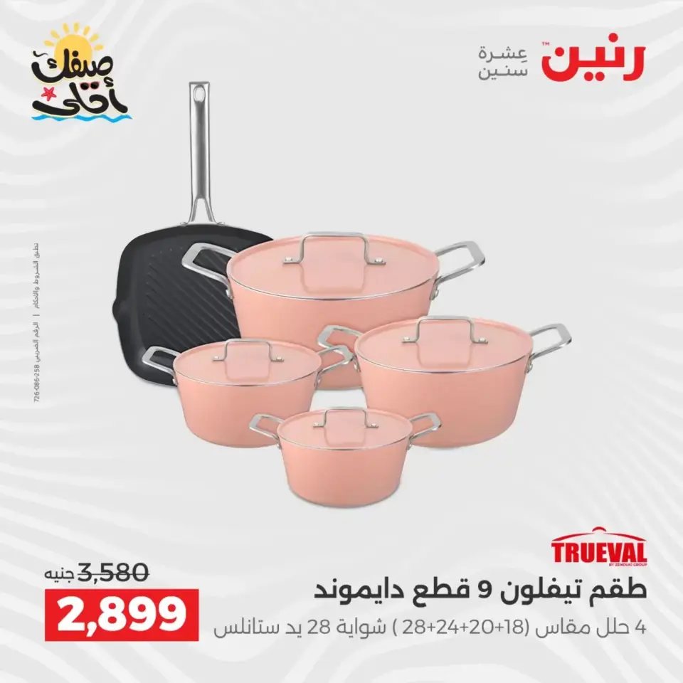 Kitchen Tools Offers at Raneen, from 9 to 11 April 2026 - Page 7