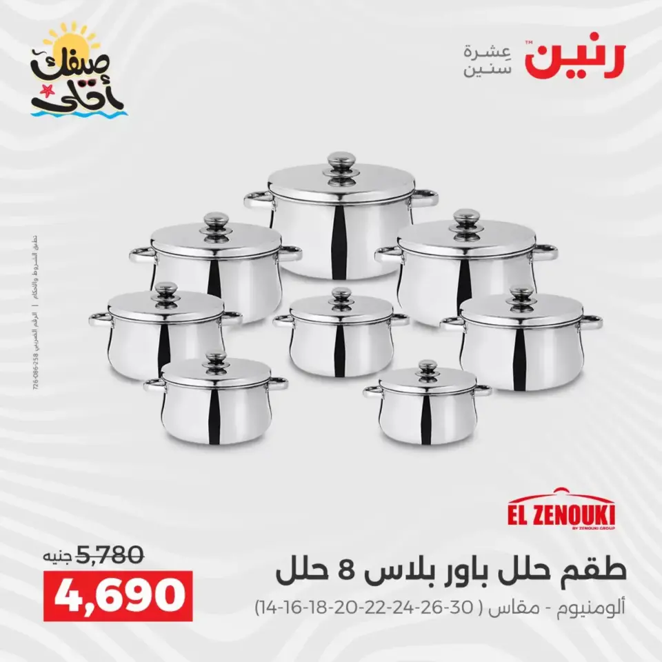 Kitchen Tools Offers at Raneen, from 9 to 11 April 2026 - Page 49