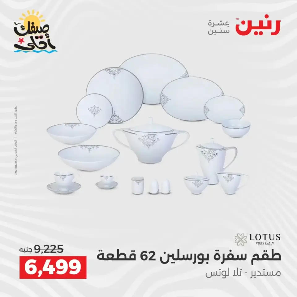 Kitchen Tools Offers at Raneen, from 9 to 11 April 2026 - Page 67