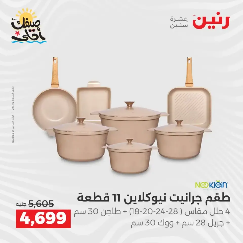 Kitchen Tools Offers at Raneen, from 9 to 11 April 2026 - Page 21