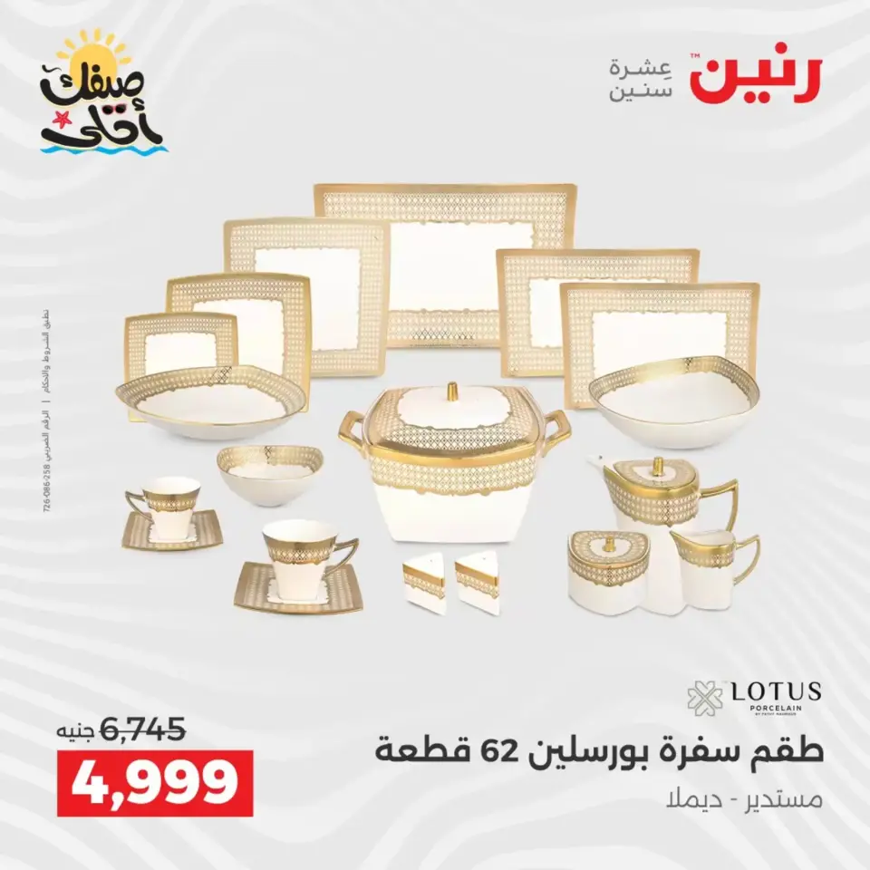 Kitchen Tools Offers at Raneen, from 9 to 11 April 2026 - Page 65