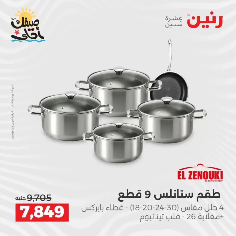 Kitchen Tools Offers at Raneen, from 9 to 11 April 2026 - Page 53
