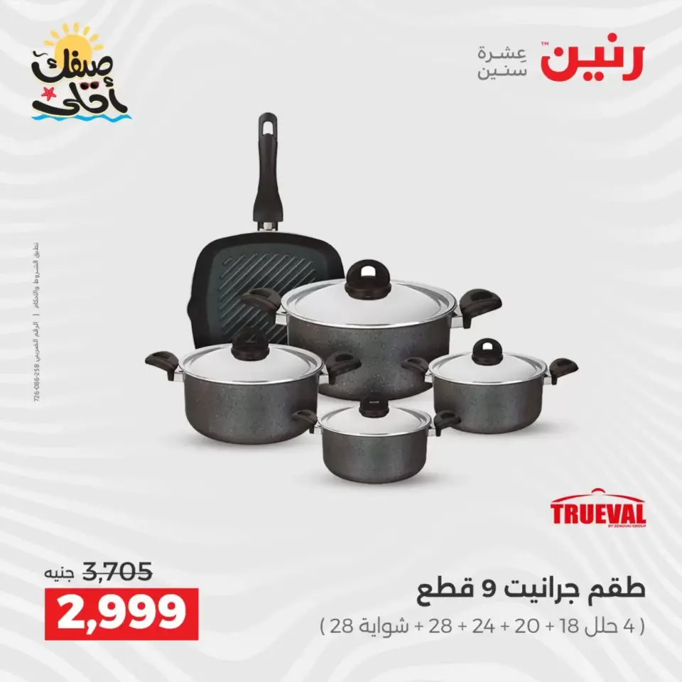 Kitchen Tools Offers at Raneen, from 9 to 11 April 2026 - Page 6