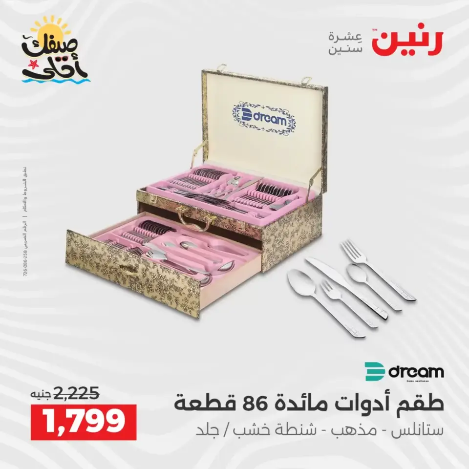 Kitchen Tools Offers at Raneen, from 9 to 11 April 2026 - Page 70