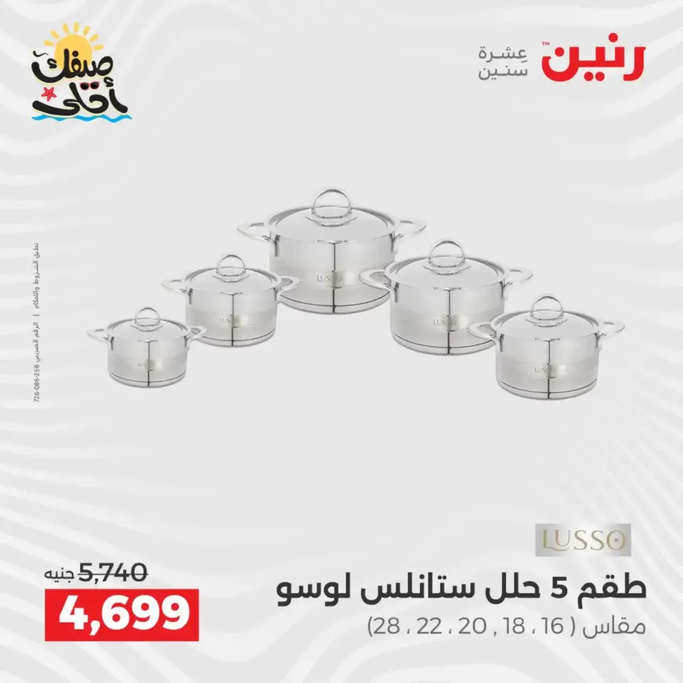 Kitchen Tools Offers at Raneen, from 9 to 11 April 2026 - Page 58