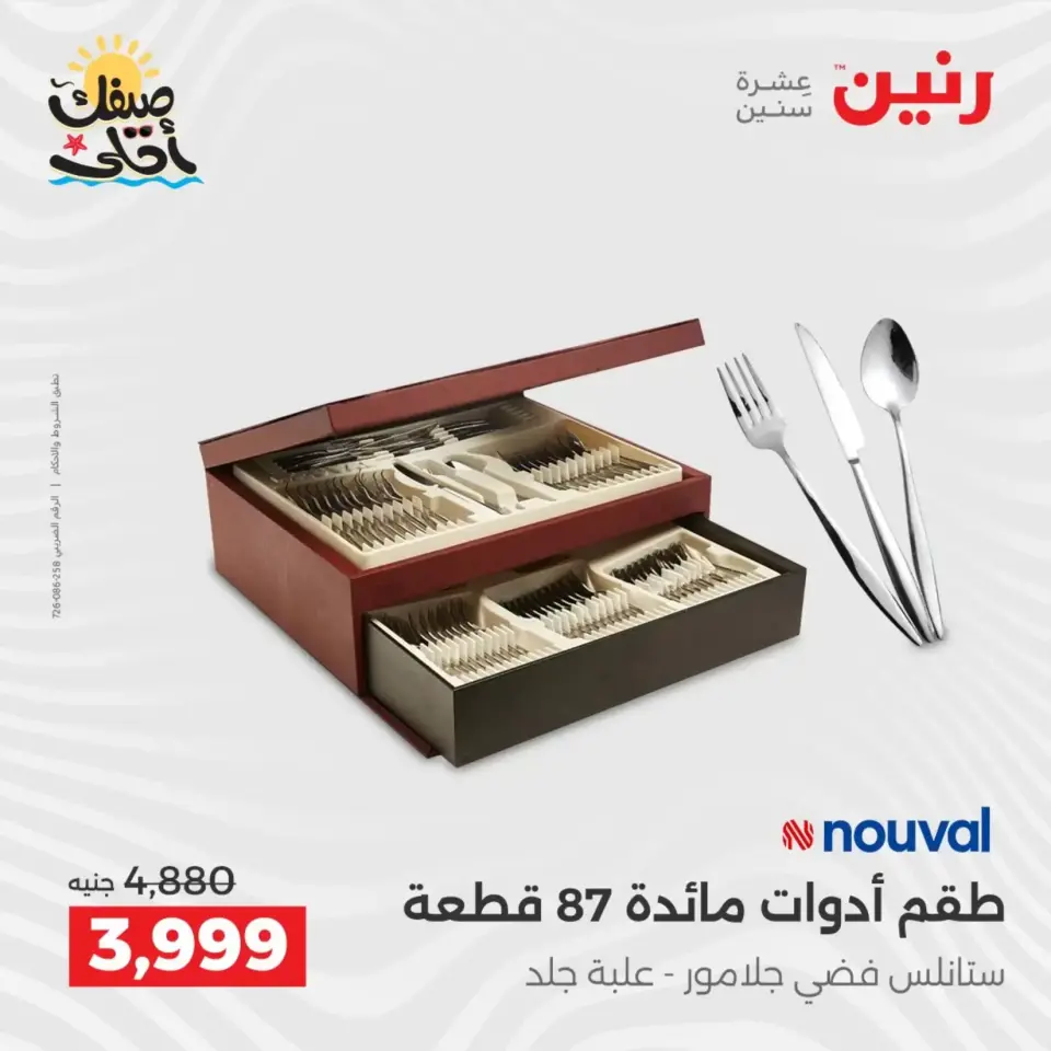 Kitchen Tools Offers at Raneen, from 9 to 11 April 2026 - Page 4