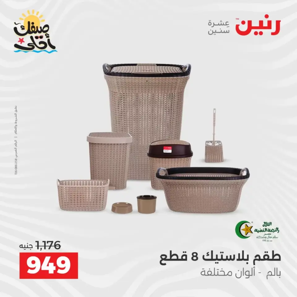 Kitchen Tools Offers at Raneen, from 9 to 11 April 2026 - Page 5