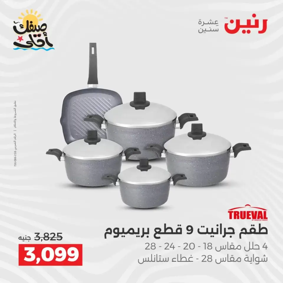 Kitchen Tools Offers at Raneen, from 9 to 11 April 2026 - Page 10