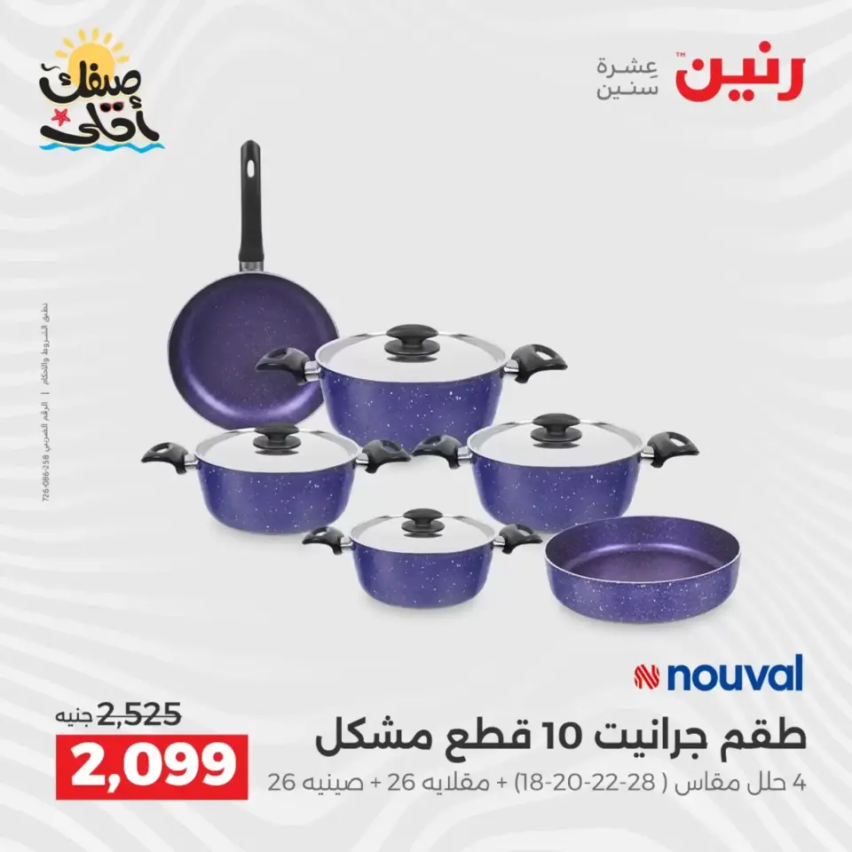 Kitchen Tools Offers at Raneen, from 9 to 11 April 2026 - Page 20