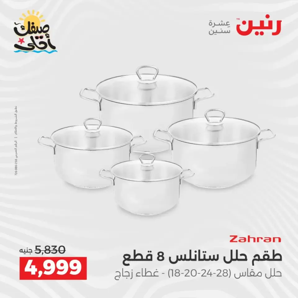 Kitchen Tools Offers at Raneen, from 9 to 11 April 2026 - Page 43