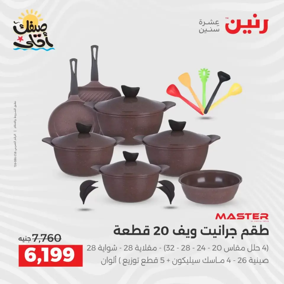 Kitchen Tools Offers at Raneen, from 9 to 11 April 2026 - Page 26