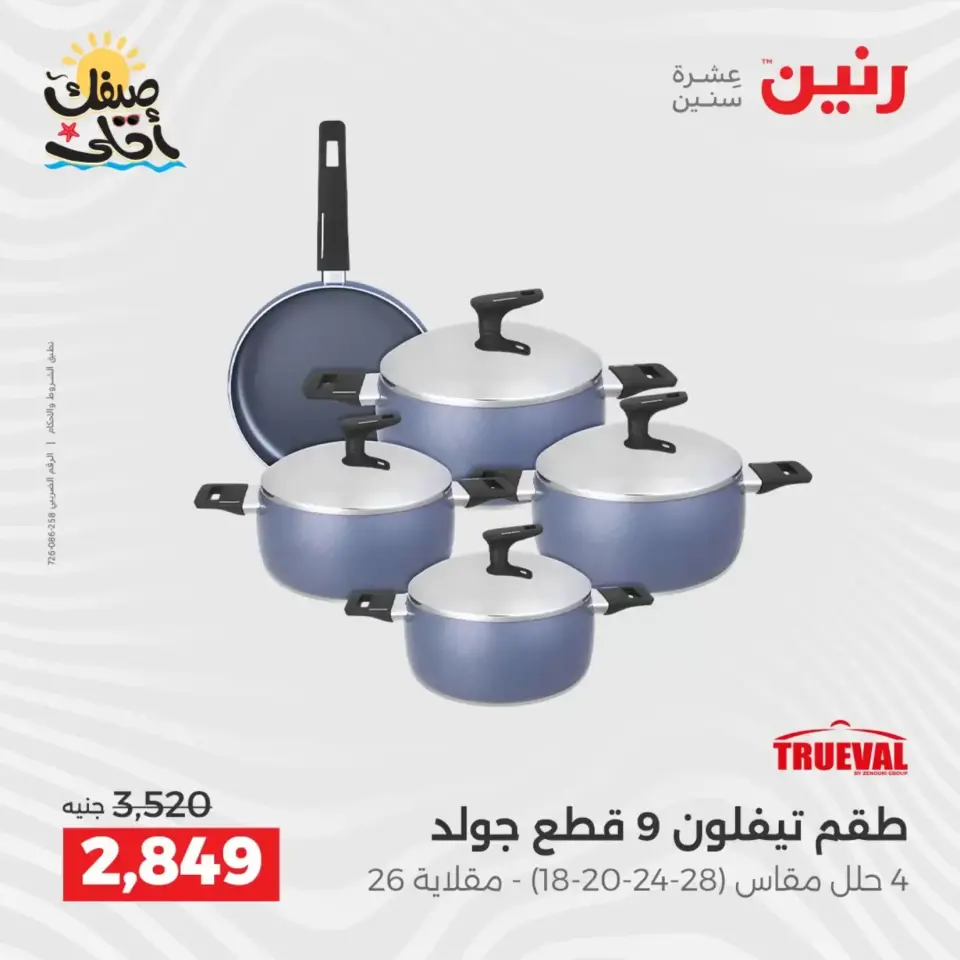 Kitchen Tools Offers at Raneen, from 9 to 11 April 2026 - Page 8