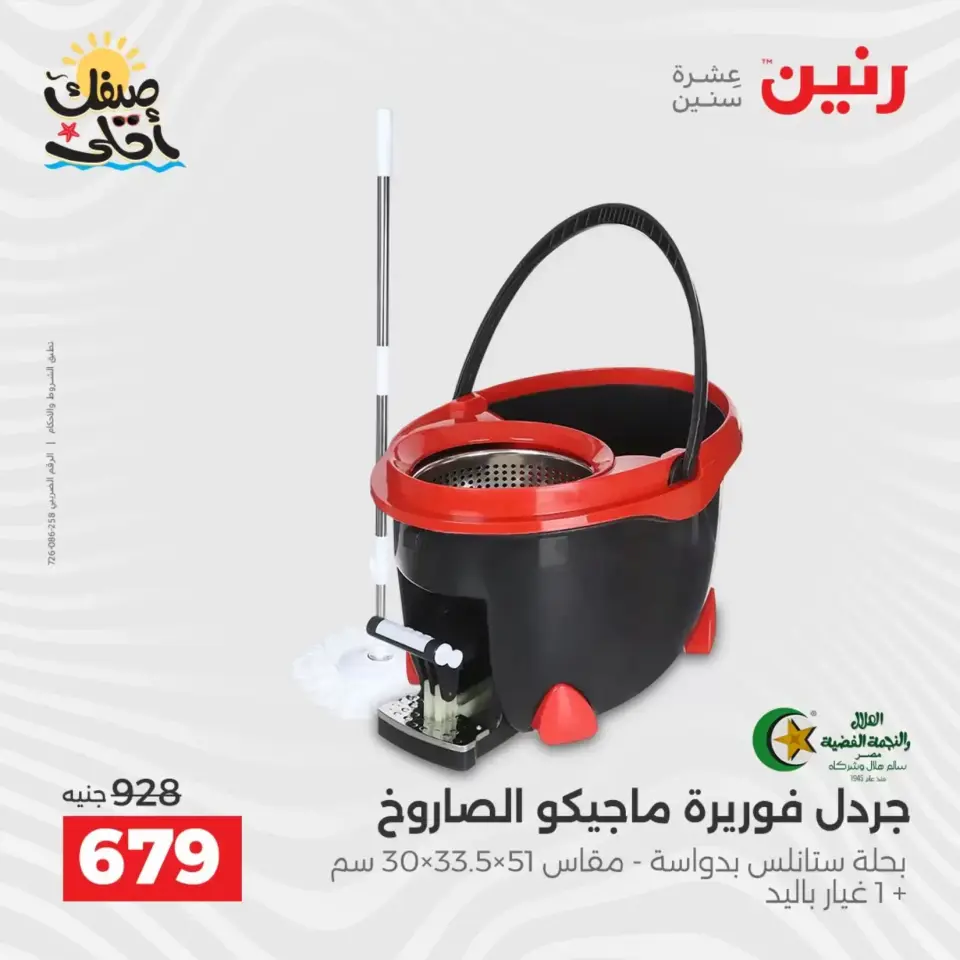 Kitchen Tools Offers at Raneen, from 9 to 11 April 2026 - Page 73