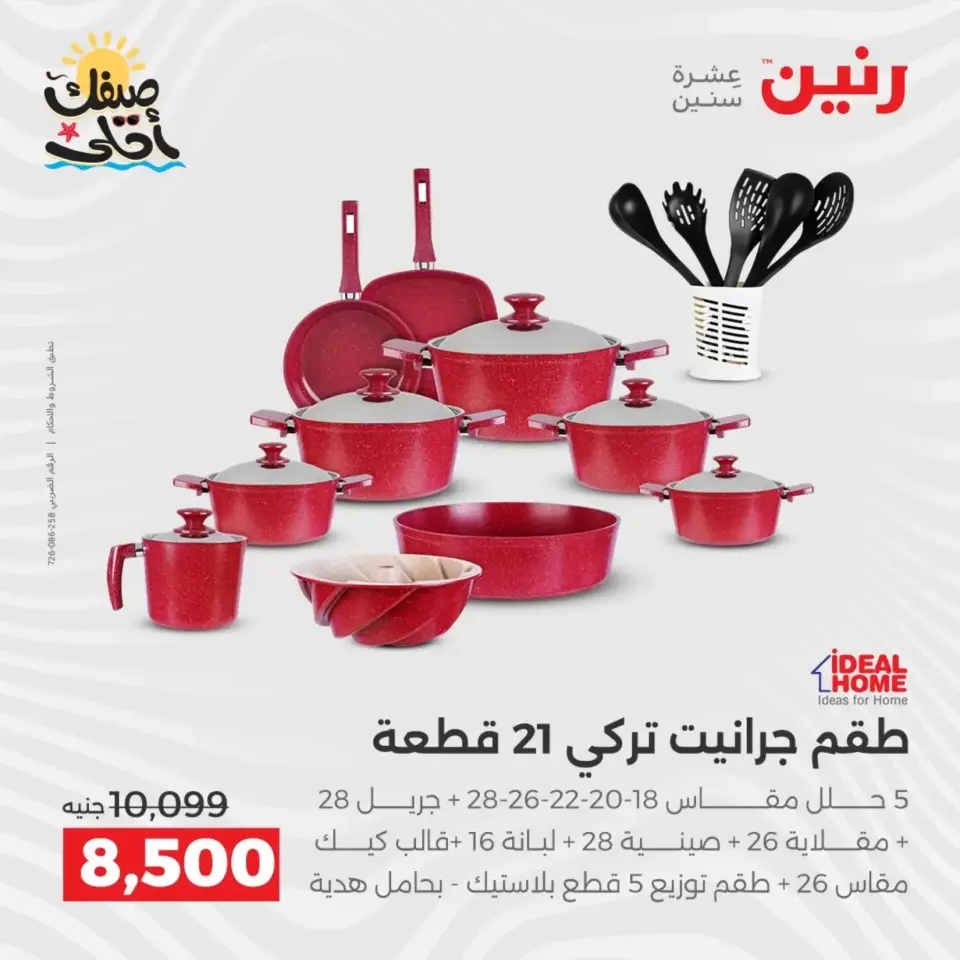 Kitchen Tools Offers at Raneen, from 9 to 11 April 2026 - Page 34