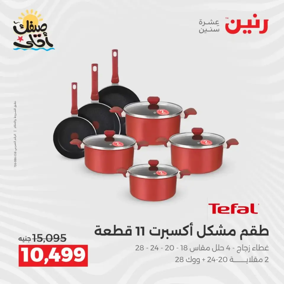 Kitchen Tools Offers at Raneen, from 9 to 11 April 2026 - Page 41