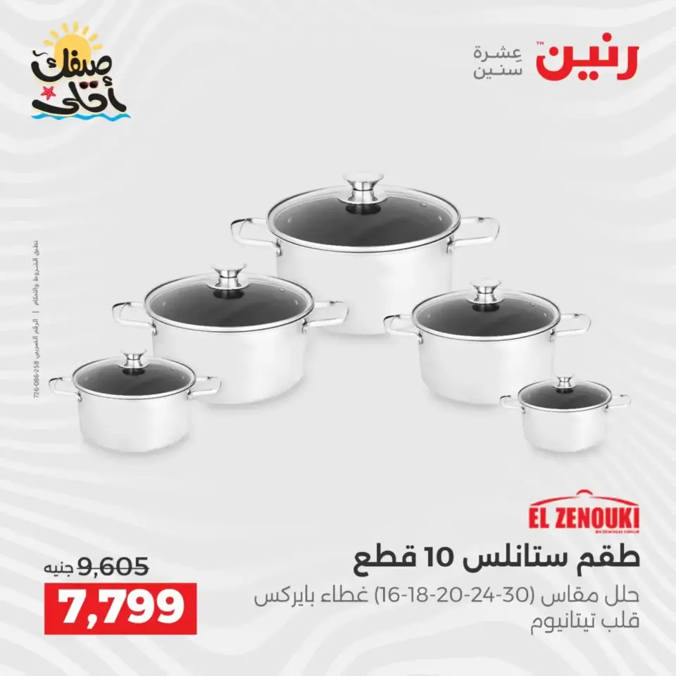 Kitchen Tools Offers at Raneen, from 9 to 11 April 2026 - Page 52
