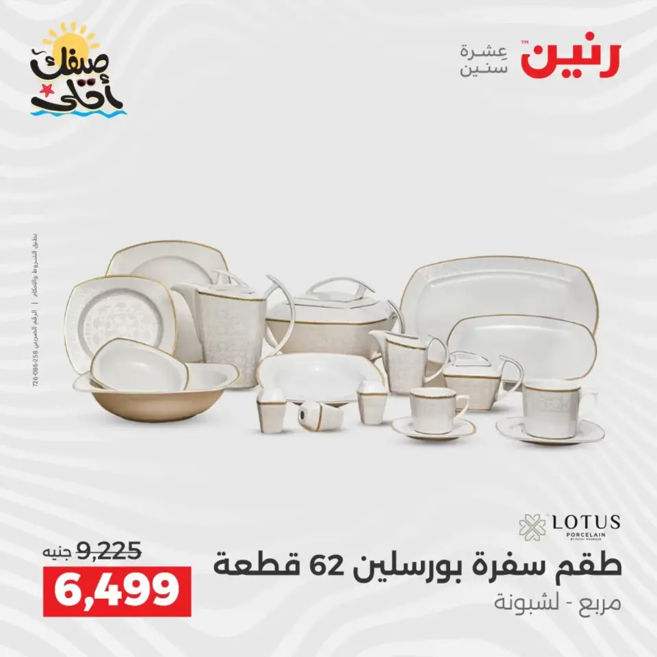 Kitchen Tools Offers at Raneen, from 9 to 11 April 2026 - Page 60