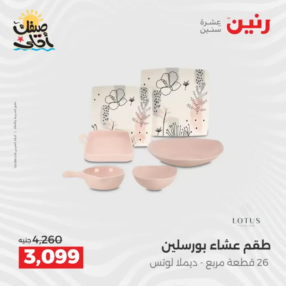 Kitchen Tools Offers at Raneen, from 9 to 11 April 2026 - Page 61