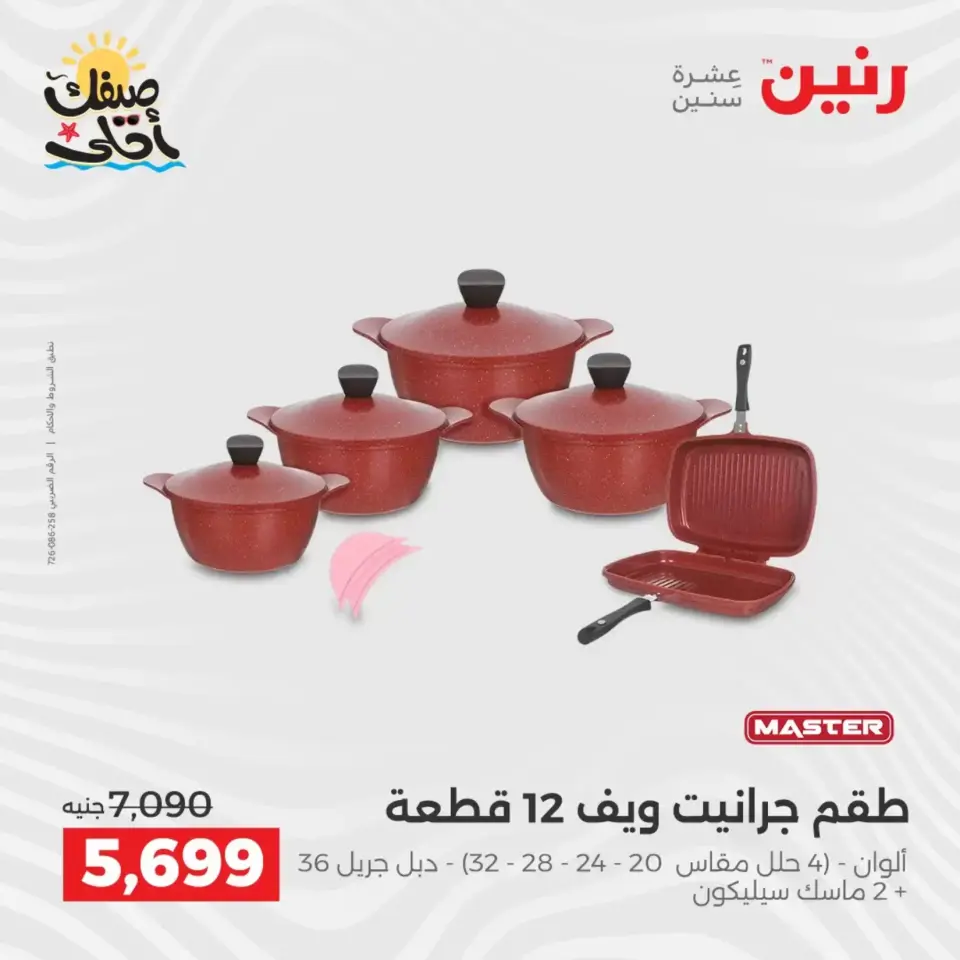 Kitchen Tools Offers at Raneen, from 9 to 11 April 2026 - Page 24