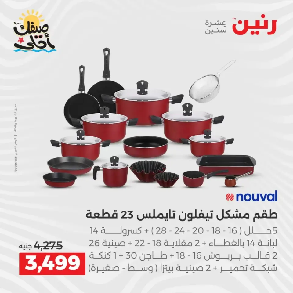 Kitchen Tools Offers at Raneen, from 9 to 11 April 2026 - Page 27