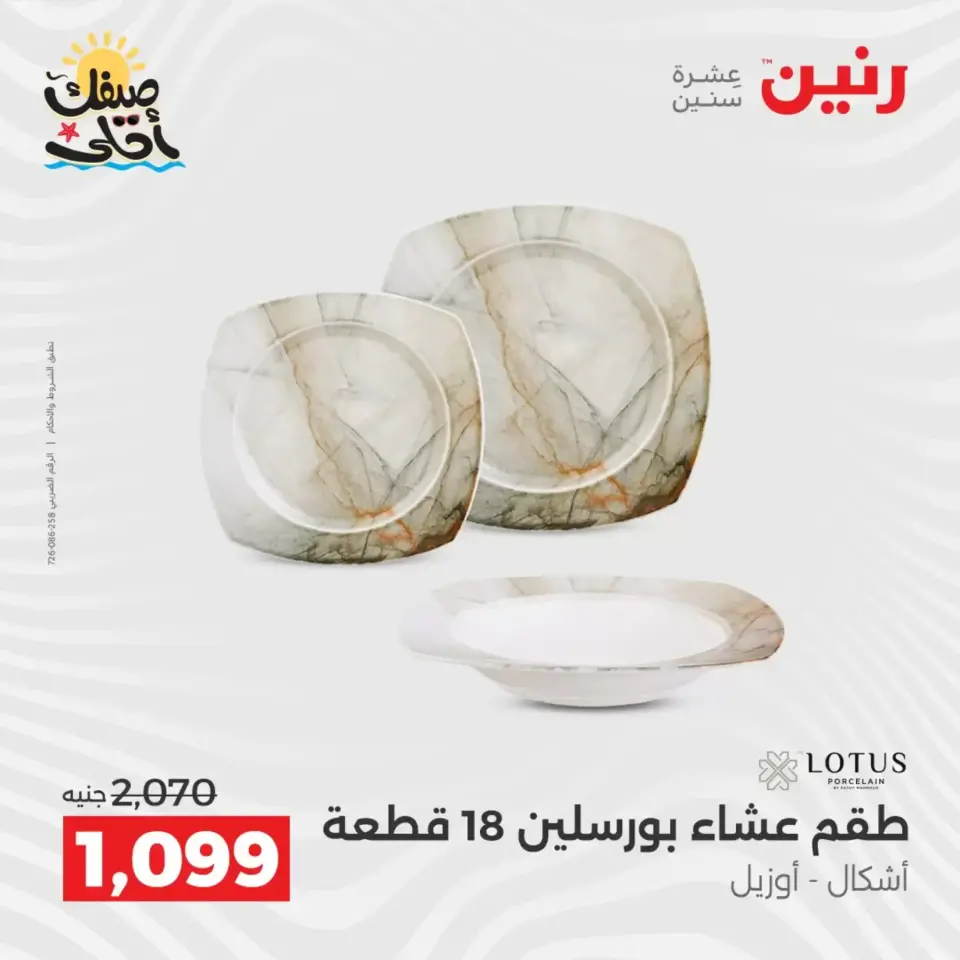 Kitchen Tools Offers at Raneen, from 9 to 11 April 2026 - Page 64