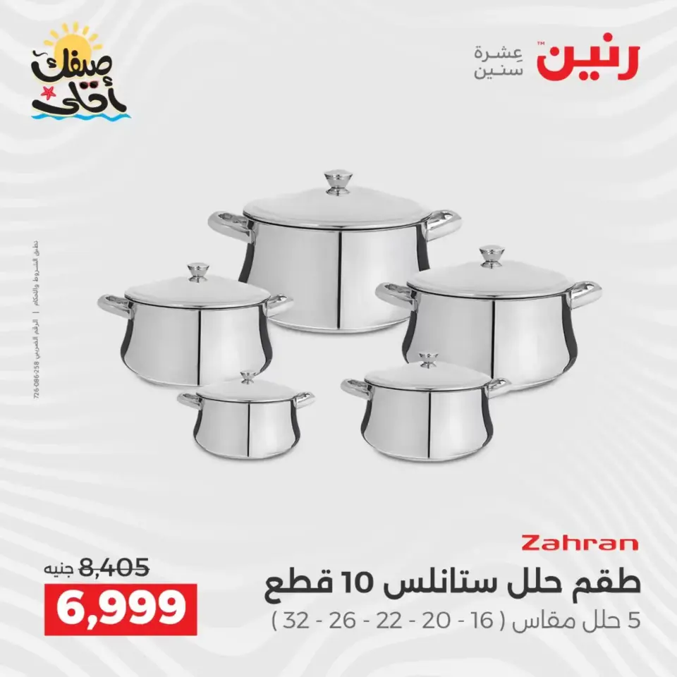 Kitchen Tools Offers at Raneen, from 9 to 11 April 2026 - Page 39