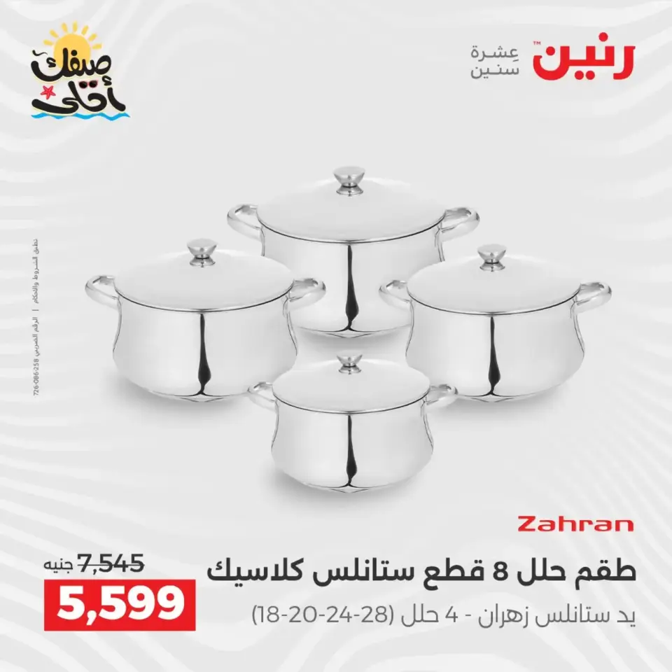 Kitchen Tools Offers at Raneen, from 9 to 11 April 2026 - Page 38