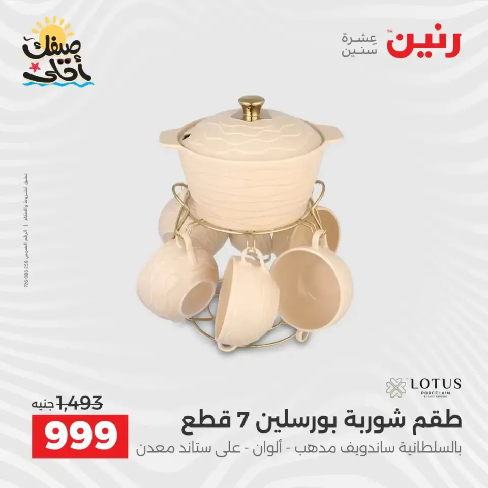 Kitchen Tools Offers at Raneen, from 9 to 11 April 2026 - Page 63