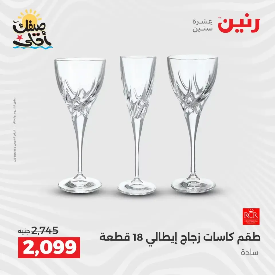 Kitchen Tools Offers at Raneen, from 9 to 11 April 2026 - Page 71