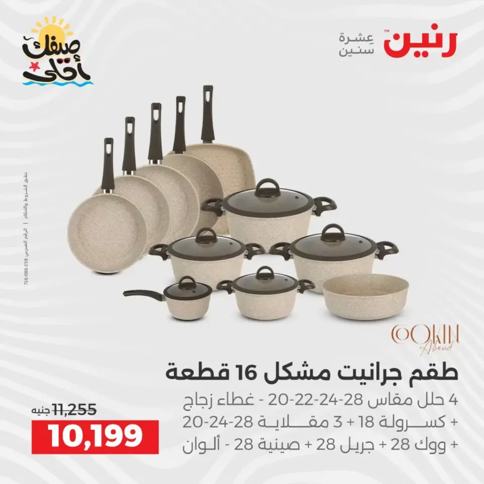 Kitchen Tools Offers at Raneen, from 9 to 11 April 2026 - Page 14