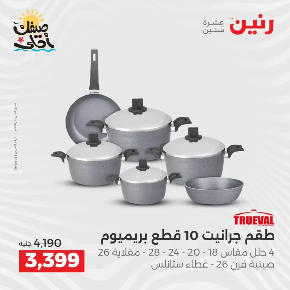 Kitchen Tools Offers at Raneen, from 9 to 11 April 2026 - Page 11