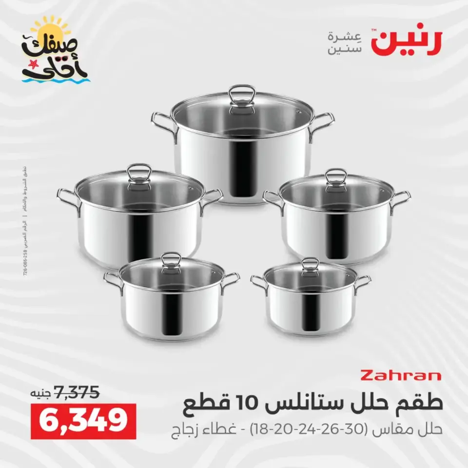 Kitchen Tools Offers at Raneen, from 9 to 11 April 2026 - Page 47