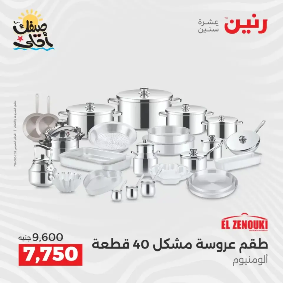 Kitchen Tools Offers at Raneen, from 9 to 11 April 2026 - Page 2