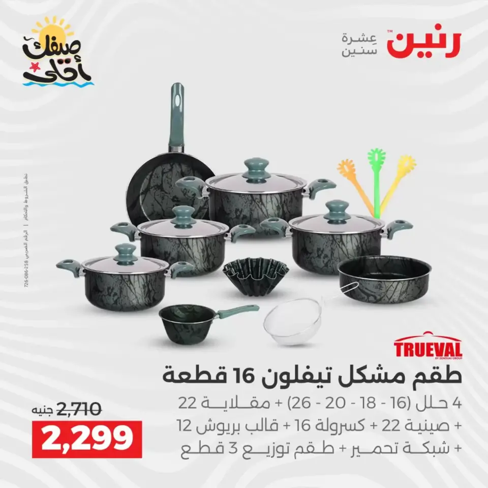 Kitchen Tools Offers at Raneen, from 9 to 11 April 2026 - Page 57