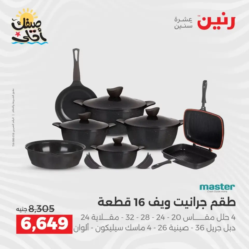Kitchen Tools Offers at Raneen, from 9 to 11 April 2026 - Page 25