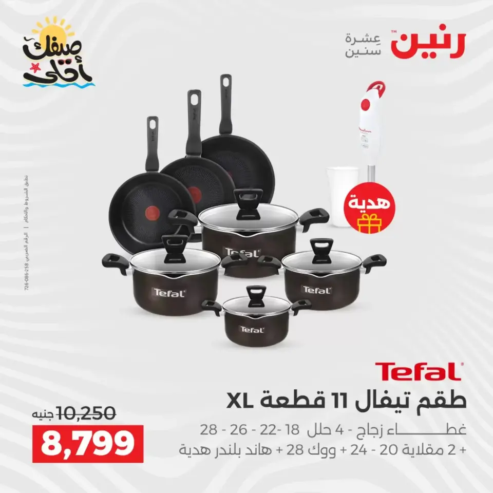 Kitchen Tools Offers at Raneen, from 9 to 11 April 2026 - Page 42