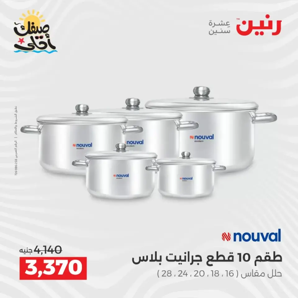 Kitchen Tools Offers at Raneen, from 9 to 11 April 2026 - Page 31