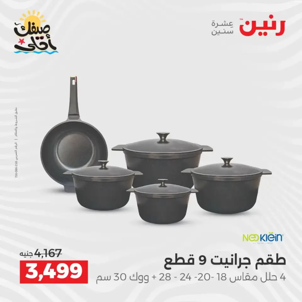 Kitchen Tools Offers at Raneen, from 9 to 11 April 2026 - Page 22