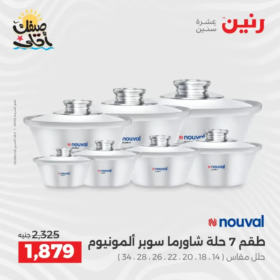 Kitchen Tools Offers at Raneen, from 9 to 11 April 2026 - Page 28