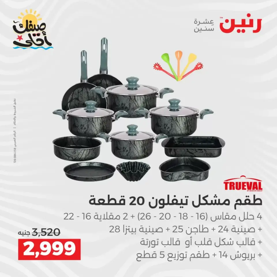 Kitchen Tools Offers at Raneen, from 9 to 11 April 2026 - Page 56