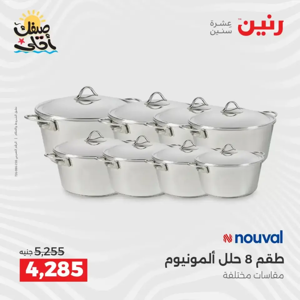 Kitchen Tools Offers at Raneen, from 9 to 11 April 2026 - Page 29
