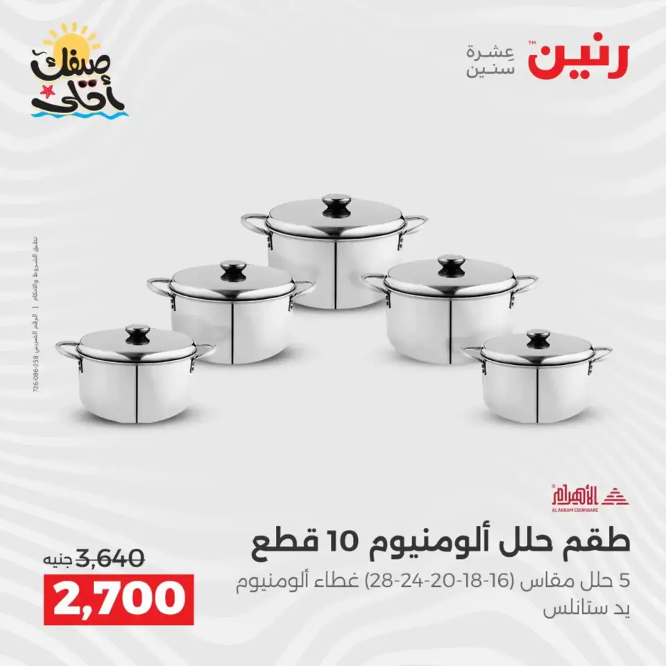 Kitchen Tools Offers at Raneen, from 9 to 11 April 2026 - Page 17
