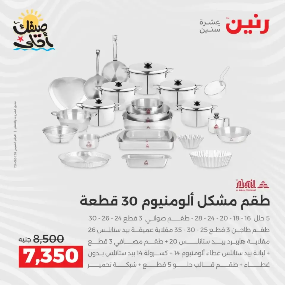 Kitchen Tools Offers at Raneen, from 9 to 11 April 2026 - Page 16