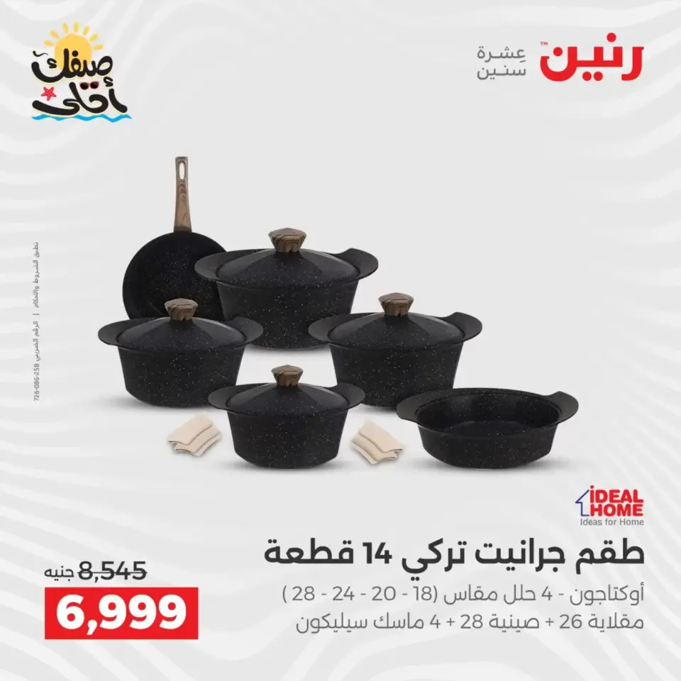Kitchen Tools Offers at Raneen, from 9 to 11 April 2026 - Page 33