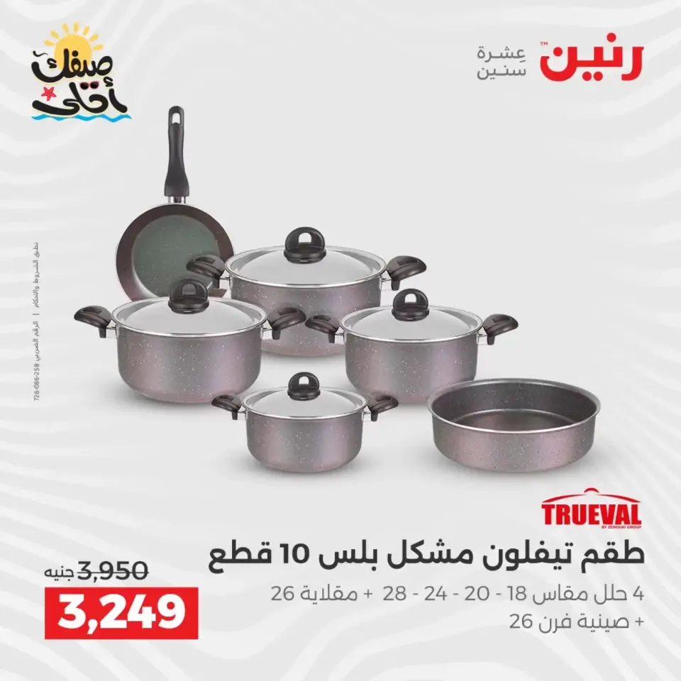 Kitchen Tools Offers at Raneen, from 9 to 11 April 2026 - Page 55