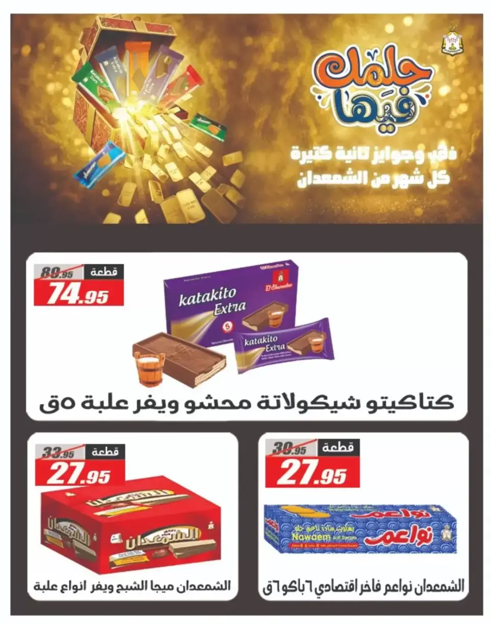Spring offers at El Fergany Hypermarket, from 7 to 13 April 2026 - Page 23