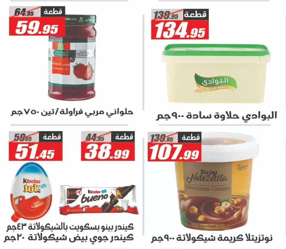 Spring offers at El Fergany Hypermarket, from 7 to 13 April 2026 - Page 32
